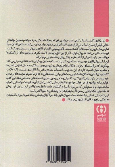 روانکاوی اگزیستانسیال